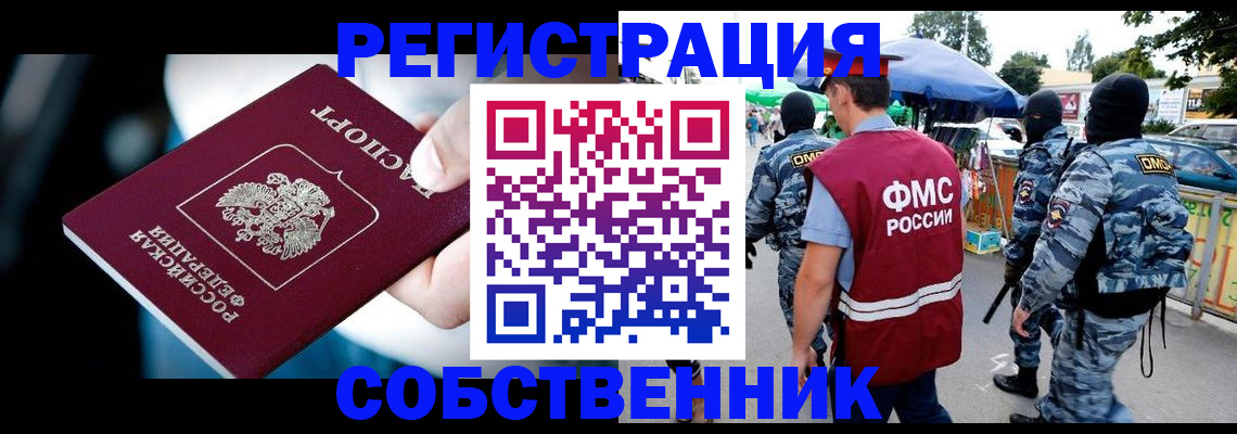 временная регистрация в квартире в Малой Вишере